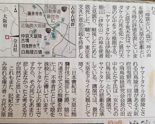 古墳群についてのコメントが新聞紙上