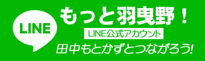 LINE登録