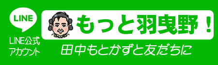 LINE友たち登録